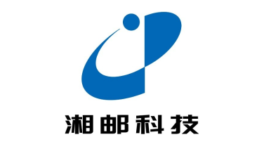 湖南湘邮科技股份有限公司